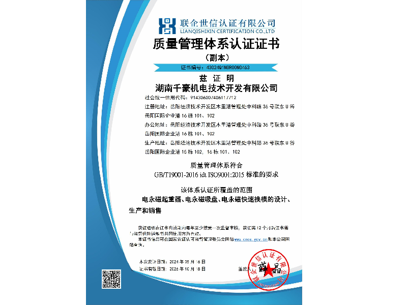 質量管理體系認證證書