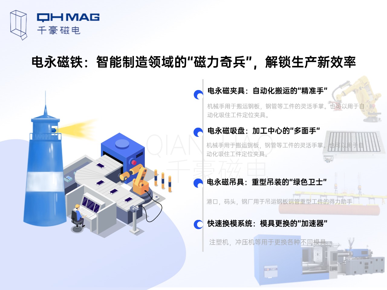 電永磁吸盤,注塑機(jī)快速換模,電永磁起重器 電永磁吸盤,注塑機(jī)快速換模,電永磁起重器
